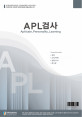 APL검사(초등용)